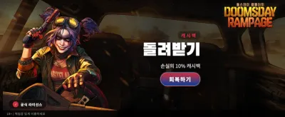 둠스데이 램페이지, 한계 돌파