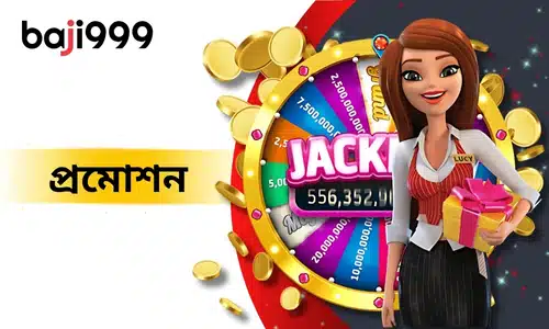 baji999 প্রমোশন - baji999 নিয়মিতভাবে খেলোয়াড়দের জন্য বিভিন্ন ধরনের প্রমোশনাল অফার চালু করে, যাতে আপনি গেম খেলার সময় অতিরিক্ত পুরস্কার এবং চমক উপভোগ করতে পারেন। 